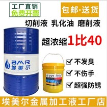 Fully synthetic green cutting fluid cooling grinding fluid aluminum-magnesium alloy stainless steel anti-rust water-soluble micro-emulsified oil