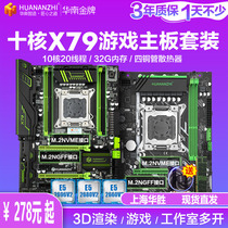South China Gold medal X79 luxury big board CPU ten-core E5 2678 2670 2696 2680V2 motherboard set