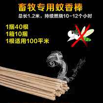 Lan Jun animal husbandry mosquito-repellent incense stick farm animal mosquito-raising pig equipment supplies