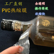 Hand-made packaging film pvc beer packaging film Heat Shrinkable film moisture-proof film shrink film Heat Shrinkable film width 15cm 60cm