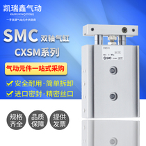 SMC double rod double coupling biaxial cylinder CXSM32-10*CXSM32-15*CXSM32-20-25-30-100