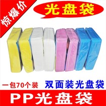 CD-ROM thin double-sided PP bag CD-ROM protective bag CD-ROM outer packaging PP bag (70 packs) CD-rom packaging bag