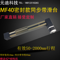 MF40 sealed timing belt up to 3 meters sliding table module photography high-speed table with 57 stepper motor