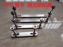 Water-cooled buckle CPU buckle graphics card buckle South Bridge buckle North Bridge buckle stainless steel material