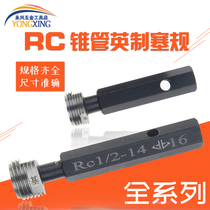 Harbin RC pipe thread plug gauge Imperial gauge 55 degree sealed cone pipe through stop gauge RC1 4 3 8 1 2