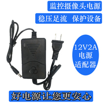 Monitor power camera adapter 12V2A indoor monitoring power transformer monitoring dedicated power supply accessories