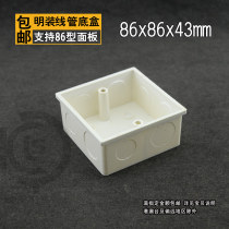 PVC wall switch socket panel bottom box 86 type universal light box dark wire slot wire wiring box