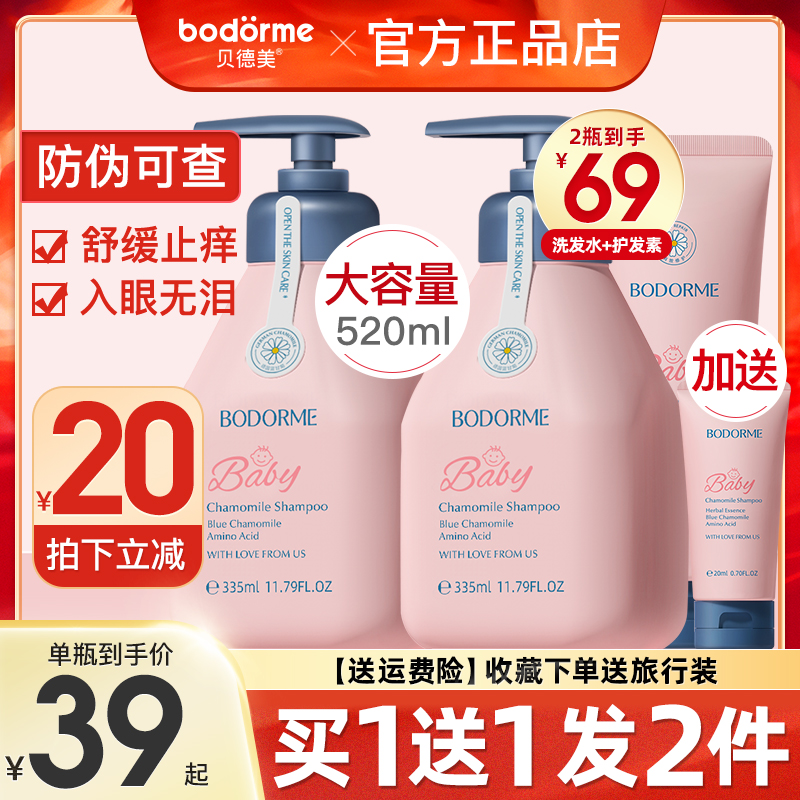 Bedmei children's shampoo 3-15 years old baby shampoo soft silicone-free baby shampoo official