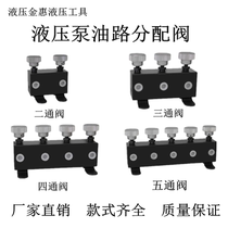 High pressure two-way three-way Four-way five-way six-way valve Steering valve distributor Oil distribution valve Hydraulic tool accessories