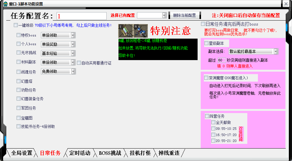 2、摸魚輔助~刷球，自動設置檔位……