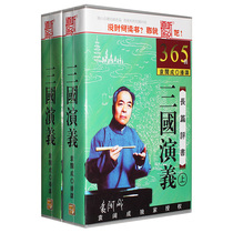 Genuine Yuan Kuochengs book on the Romantics of the Three Kingdoms 16CD Story Famous Car CD CD CD Disc MP3