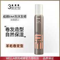 Germany WELLA Weina EIMI foam wax 200ml curly hair moisturizing mousse long curly hair wool roll styling female
