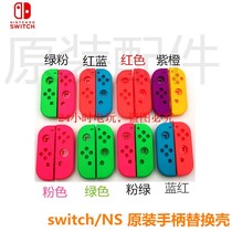  Switch JOY-CON handle original shell NS left and right handle shell limited Fortress night