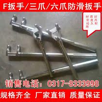 f wrench f type valve wrench anti-slip plated chrome f wrench stainless steel f wrench three-claw f wrench 200-1200mm