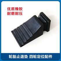 3D four-wheel positioning instrument trolley stop back cushion two rubber stop cushion tyre triangle plug car anti-slip rector