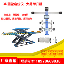 3D Motor four-wheel positioning instrument Tibetan large cut four-column lifting machine tire shop Steam Repair Shop Four Wheels Positioning Tool