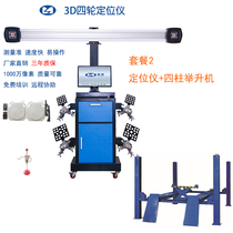 Shengmai 606 four-wheel positioning instrument equipment full set of four columns big cut lifting machine manufacturer direct sales package installation package training