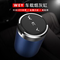 Wei Pi WEY VV7 VV6 VV5 P8 Tank 300 special car ashtray creative personality metal with lamp