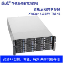 Xinwei XWStor 4136RV-TRSN6 high-performance film and video late online clip sharing network storage array