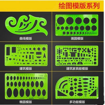 Drawing circle template drawing instrument multi-function drawing template drawing ruler architectural template design ruler curve plate instrument ruler