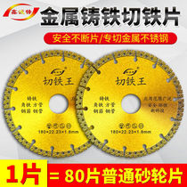 Angle grinder cut iron king cut iron piece metal cutting piece artifact cast iron slice stainless steel polished saw blade brazing