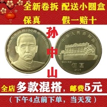 150th anniversary of the birth of Dr Sun Yat-sen commemorative coin gift small round box(fidelity re-release new product)
