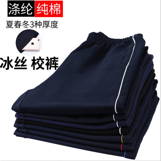 School uniform pants navy blue summer straight bar, middle school and high school students thin breathable dark blue school pants
School uniform pants navy blue summer straight bar, middle school and high school students thin breathable dark blue school pants