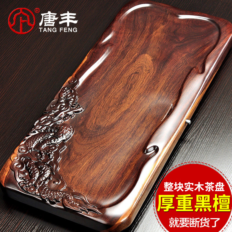 Tang Feng ebony wood ground tea sets tea set drainage tea saucer sea kung fu tea tray teahouse household