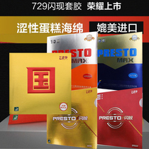 729 Friendship Flash Now Cover Rubber Fast Tapping Arc Type Inner Energy Astringent Sleeve MAX Ping-pong Rubber Anti Gum Cover Rubber