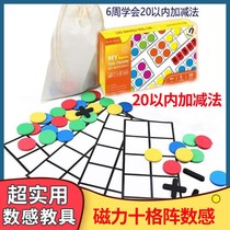 Magnetic version ten Garray magnetic teaching aids Digital ten Miyager mathematics 10 inner plus subtraction Toy magnetic stickup plate