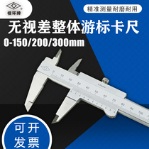 Jingjiang's precision as a whole ignores the difference card ruler 0-150mm 0 02 edge ignores the difference mark 200 300