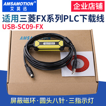 Suitable for Mitsubishi PLC programming cable USB cable Data download cable FX series connection communication cable USB-SC09