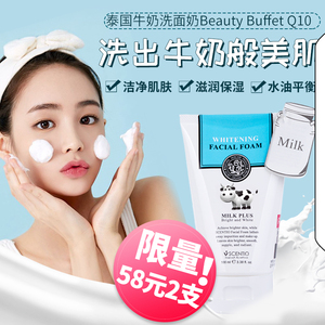 泰国BeautyBuffet Q10牛奶洗面奶女深层清洁氨基酸补水保湿洁面乳