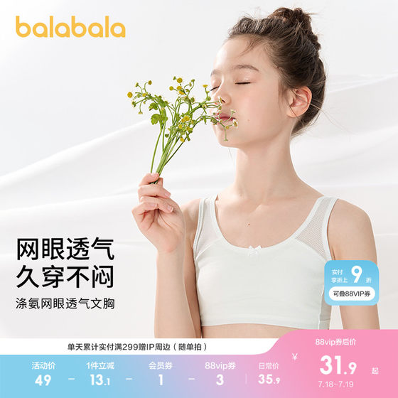 Barlabara girl underwear development stage children's small vest, chest anti -low point anti -light network eye breathable students
Barlabara girl underwear development stage children's small vest, chest anti -low point anti -light network eye breathable students