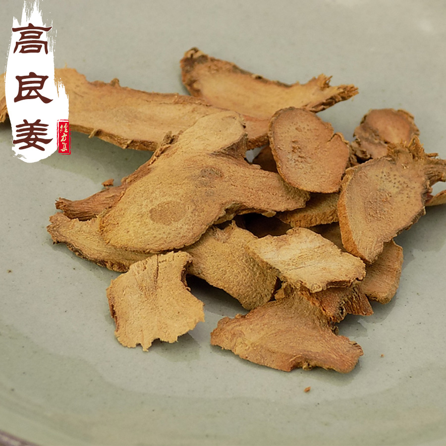 高良姜250g 高凉姜 【经方集】