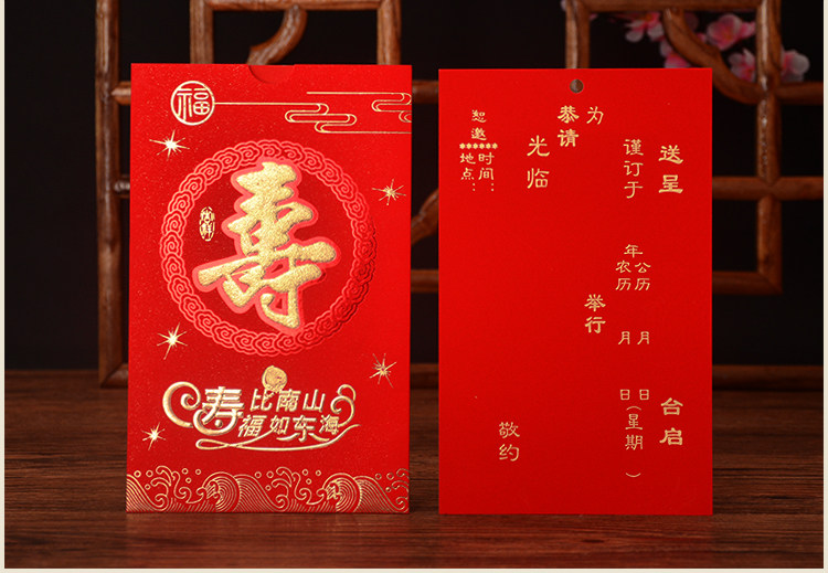 祝寿生日请帖老人过寿请柬中式寿宴贺寿邀请函风2021打印