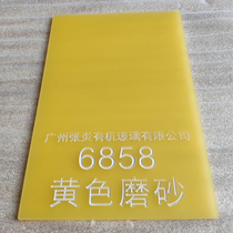 Yellow matte acrylic plate warm yellow dumb surface light transmission plate ceiling light cover plate uniform light diffusion plexiglass plate