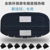 11-18 Touareg sound insulation cotton Tiguan cover insulation cotton Volkswagen Touareg engine hood insulation cotton