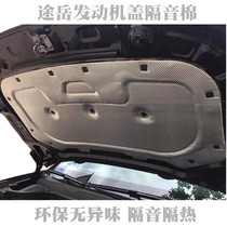 Volkswagen Tuyue engine cover sound insulation cotton 19-21 Tuyue modified special hood sound insulation cotton