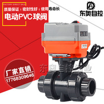 Electric PVC UPVC double order ball valve Intelligent adjustment type ball valve Quick open Quick close Second open second close ball valve