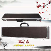 Musen instrument popular Gaohu box instrument box box box bun box baubble bun baubble baar box wooden leather box