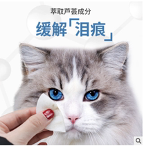 Little bitch cat net red cat to tear stains special wipes Cat eye wipe artifact Garfield pet cleaning eye shit