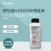 Jiancheng Photography Ilford IlfordRC black and white film film photo paper stop stop liquid 500ml United Kingdom