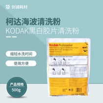 Jiancheng Photography Kodak Kodak Haibo Black and White Photo Paper Cleaner Cleaning Powder Film Spot Dark Room