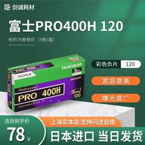 Single roll price original FUJI FUJIFILM color negative PRO 400H 120 film spot Jiancheng 23 1