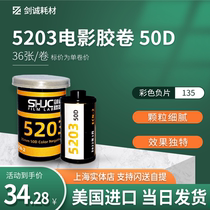 Jiancheng photography 5203 50 degree 135 professional color film film negative sub-packaging VISION3 daylight type