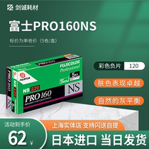 Japan FUJIFILM Fuji PRO160NS color film 120 film color negative 2023 4