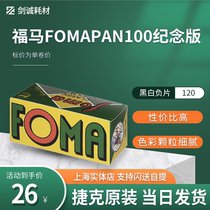 Jian Cheng Fuma FomaPan100 Degree 120 Black and White Film Czech Original Anniversary Limited Edition 22 11