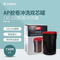 Jiancheng AP dual-core development flushing tank 135 120 color black and white film darkroom equipment spot