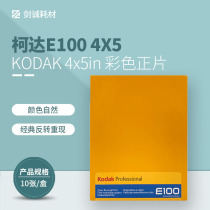 Jian Cheng Photography American KodakEktachrome Kodak E100 4X5 Film Professional Color 22 2